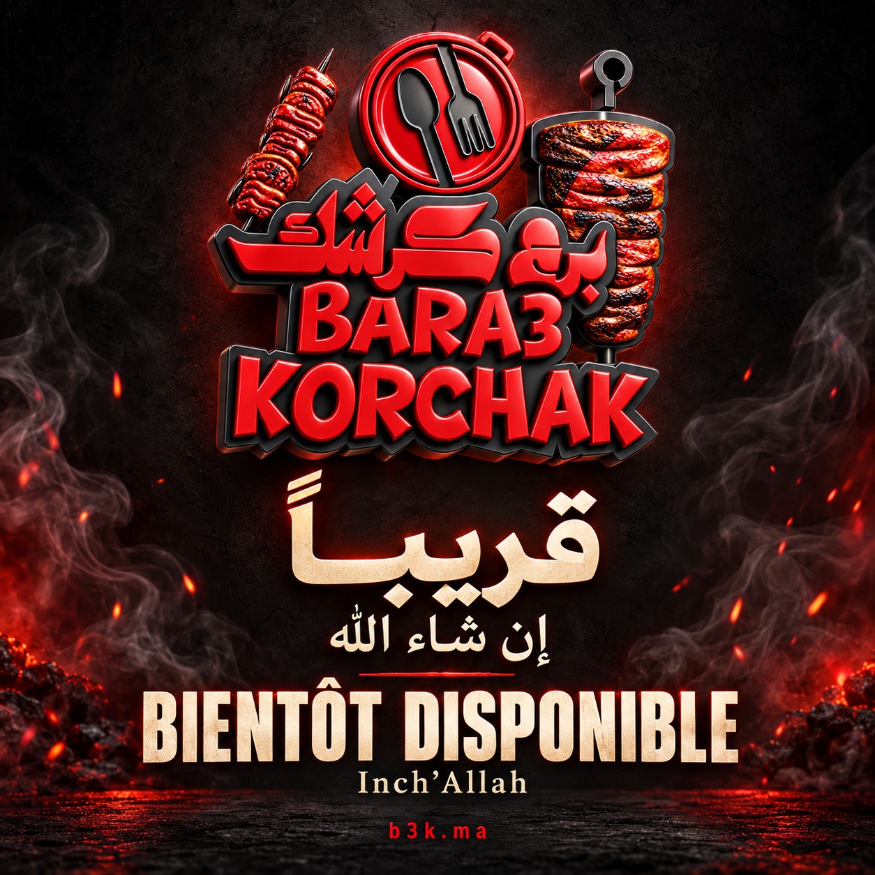 Bara3 Korchak — Bientôt disponible, Inch’Allah. قريباً إن شاء الله. b3k.ma